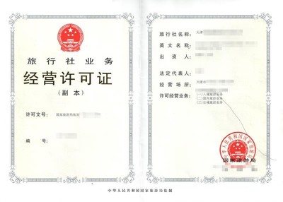 天津出境國際旅行社轉讓 攜稀缺許可證，搶占旅游市場高地