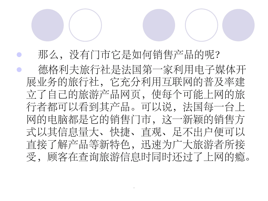 旅行社經(jīng)營管理案例分析 機遇、挑戰(zhàn)與成功路徑